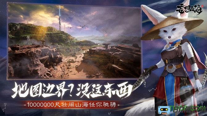 妄想山海经正版游戏