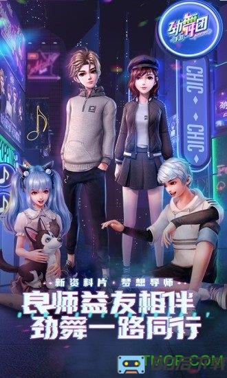 体感游戏劲舞时代