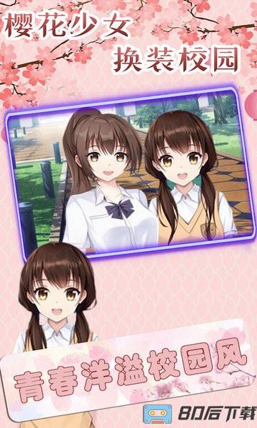 樱花校园城堡舞会