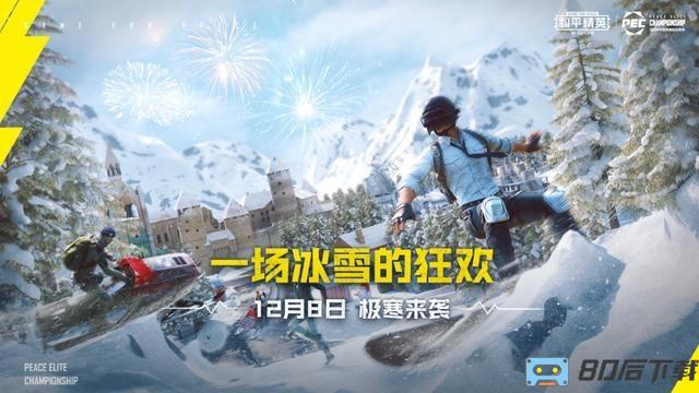 和平精英冰雪模式最新版