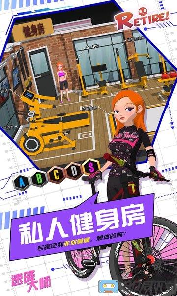 山地越野自行车速降大师