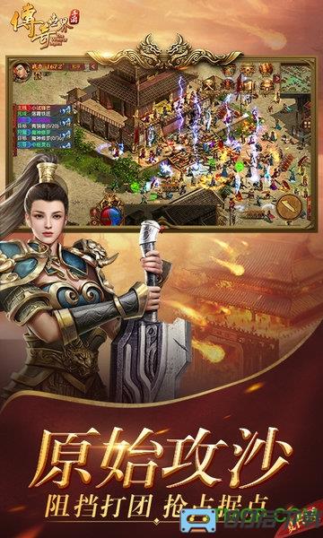传奇世界复刻版手游