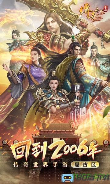 传奇世界复刻版客户端