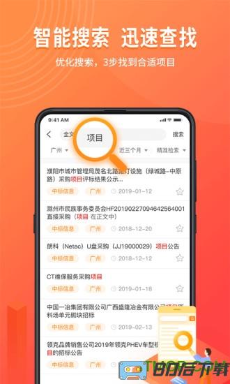 喜鹊招标网app