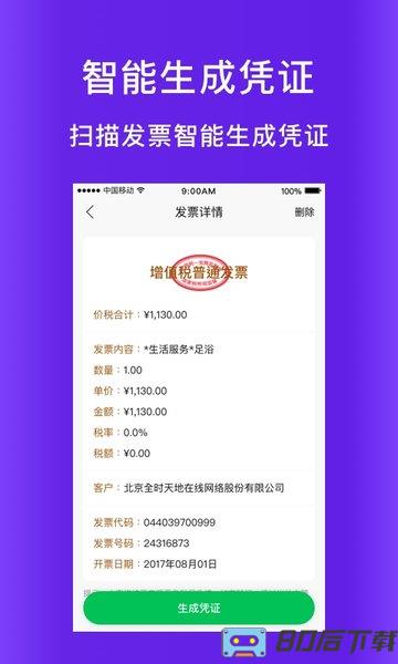 柠檬云代账app