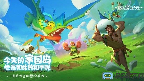 海岛纪元测试服下载