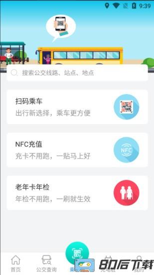畅行锦州公交app