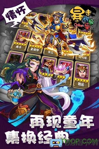 暴走魏蜀吴