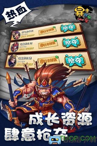 暴走魏蜀吴内购破解版