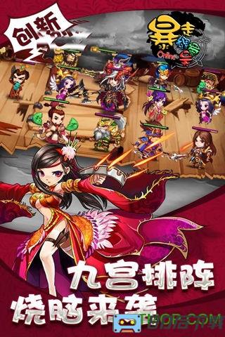 暴走魏蜀吴内购破解版