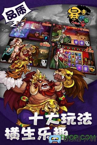 暴走魏蜀吴内购破解版