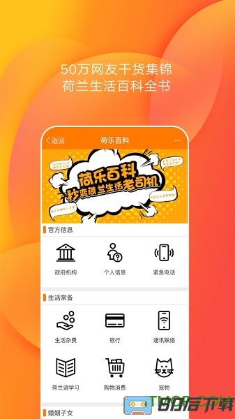荷乐网gogodutch