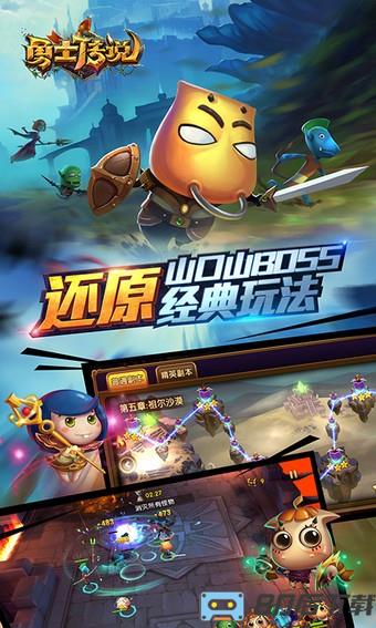 勇士传说手游