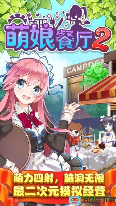餐厅萌物语破解版