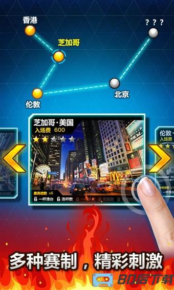 台球帝国百度版