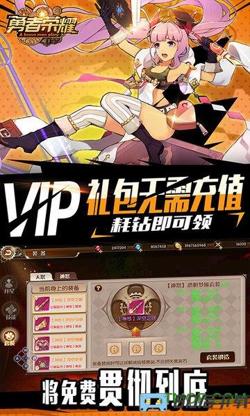 勇者荣耀送真充值卡版