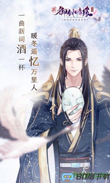 御剑情缘双平台手游
