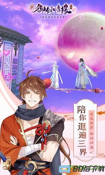 御剑情缘双平台手游