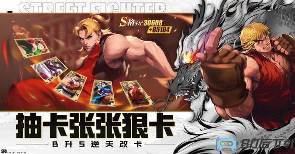 街霸对决taptap版