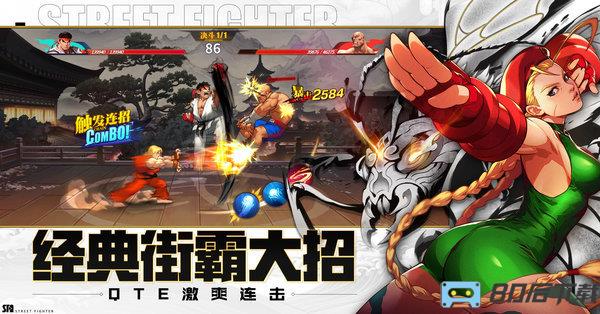街霸对决taptap版