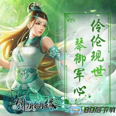 剑踪情缘九游版