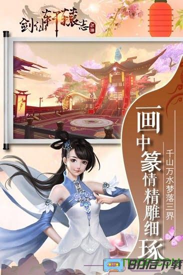 剑仙轩辕志官方版