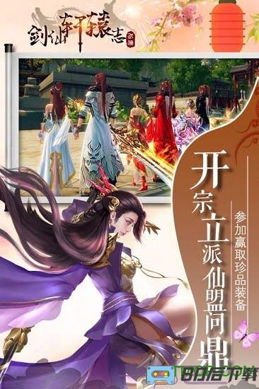 剑仙轩辕志官方版