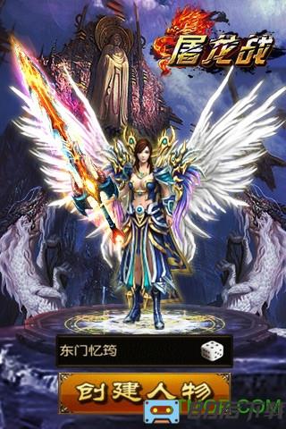 九游版屠龙战手游