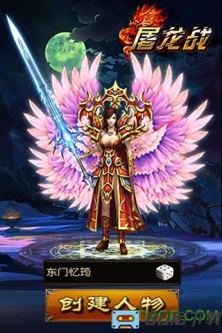 九游版屠龙战手游