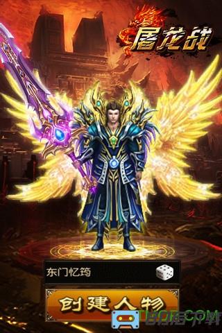 九游版屠龙战手游