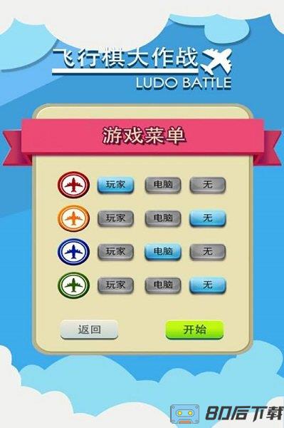 飞行棋大作战多人版