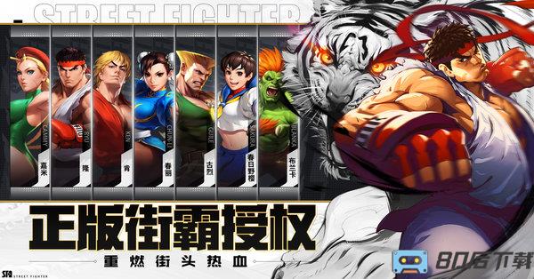 街霸对决红包手游