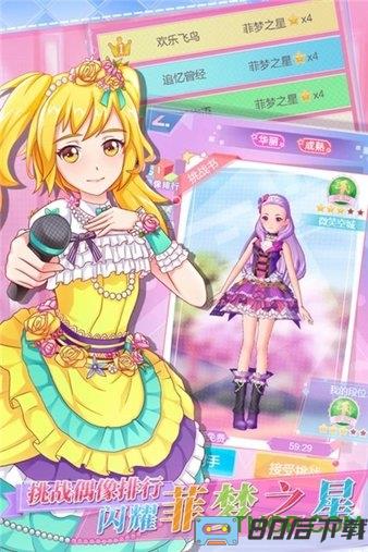 菲梦少女人气偶像内购破解版