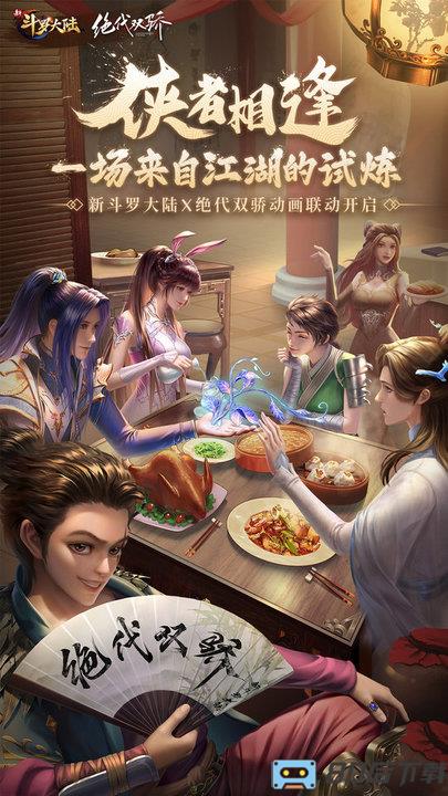 新斗罗大陆全平台服
