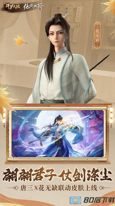 新斗罗大陆全平台服