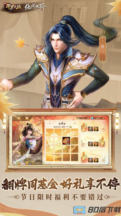 新斗罗大陆全平台服