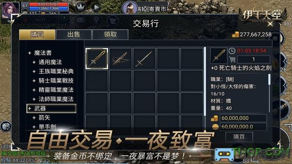 伊丁天堂台服下载