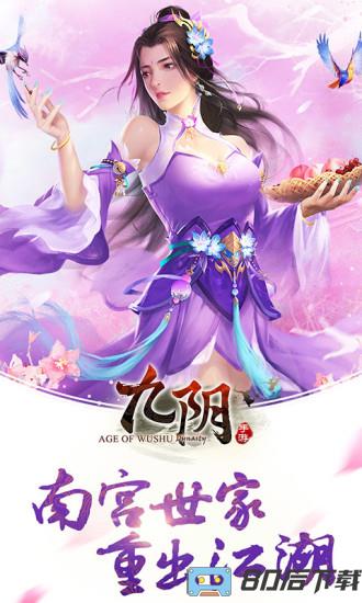 九阴手游爱上客户端