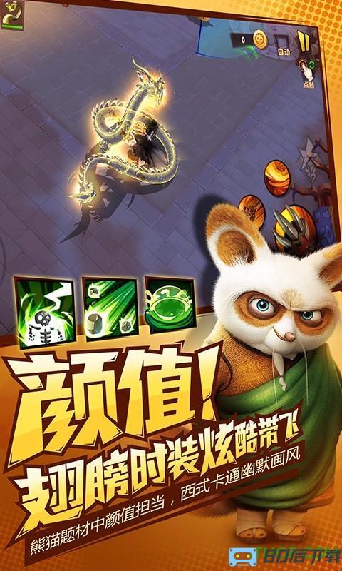 爱游戏功夫熊猫3手游