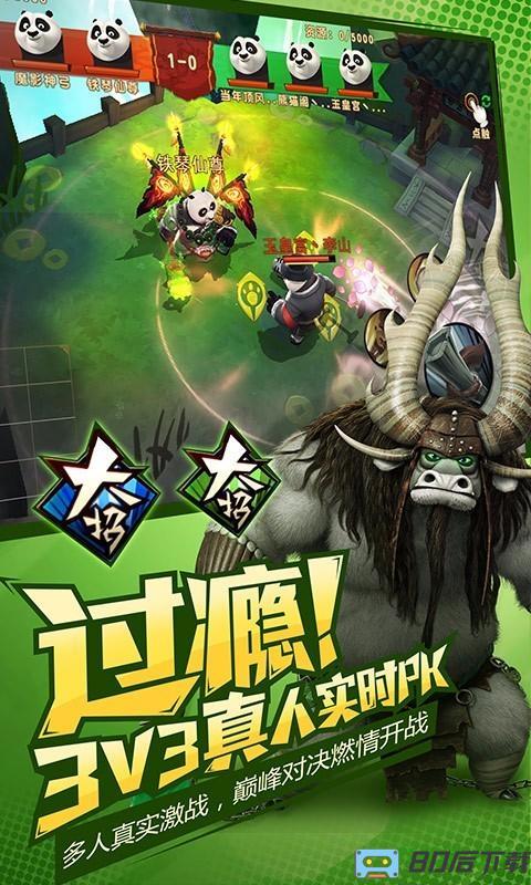 爱游戏功夫熊猫3手游