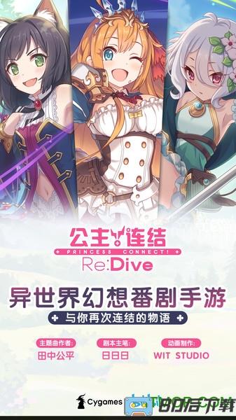 公主连结华为版
