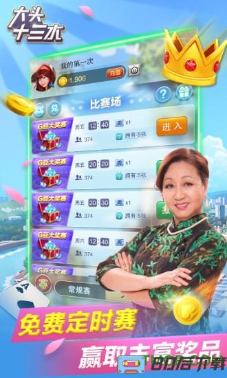 大头十三水qq登录版