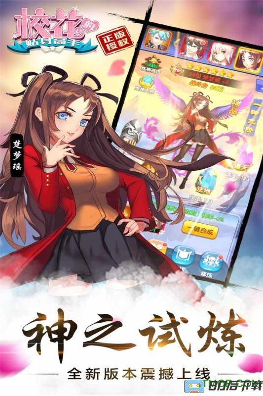 校花的贴身高手魅族渠道服