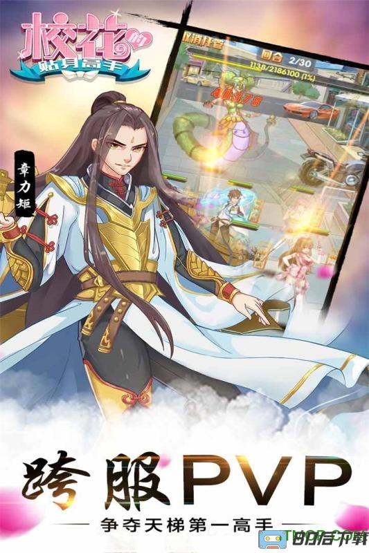 校花的贴身高手魅族渠道服