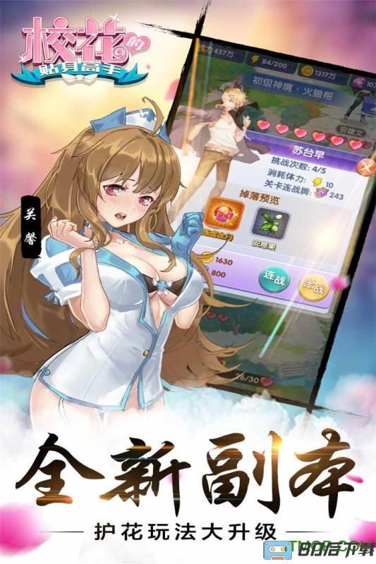 校花的贴身高手魅族渠道服