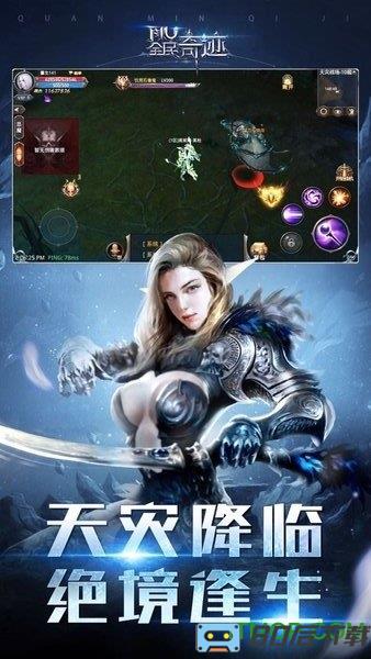 全民奇迹掌趣客服端