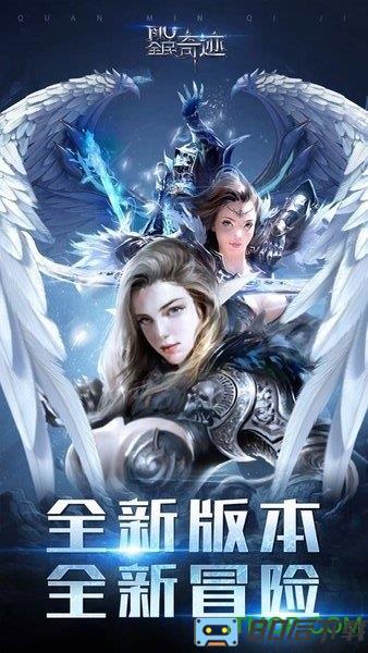 全民奇迹掌趣客服端