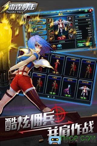 雷霆射击手游官方版