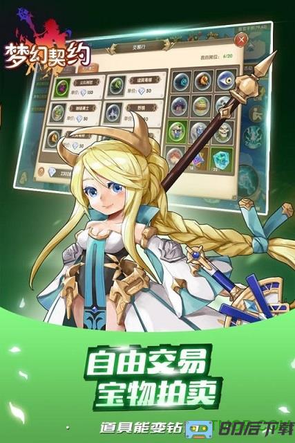 梦幻契约游戏