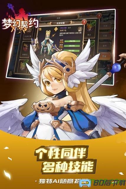 梦幻契约比心版